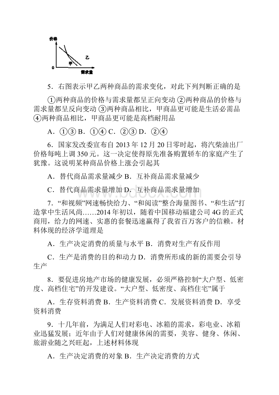 山东省潍坊市第一中学学年高一上学期月考政治试题.docx_第2页