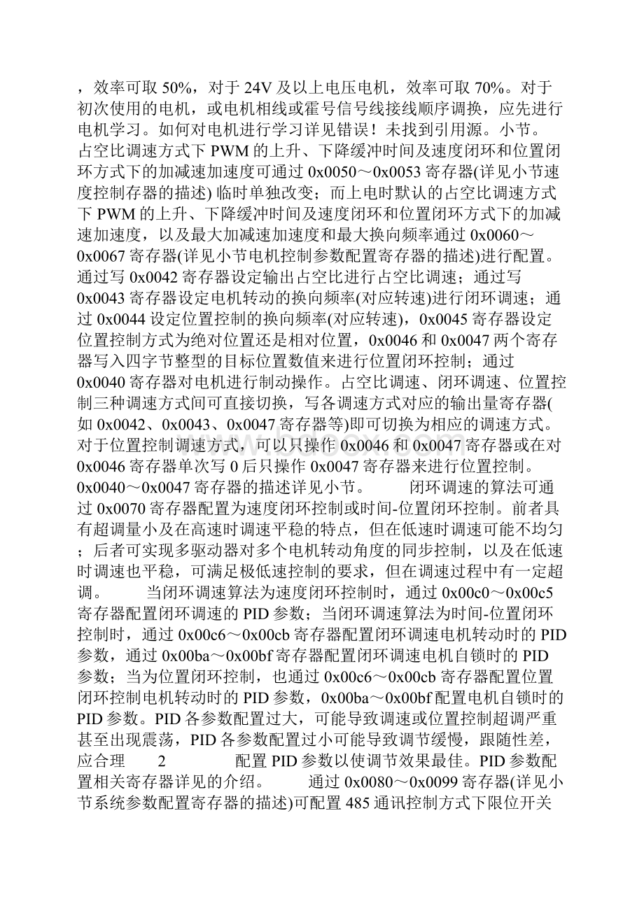 BLDC驱动器485通讯的接线方法及配置.docx_第2页