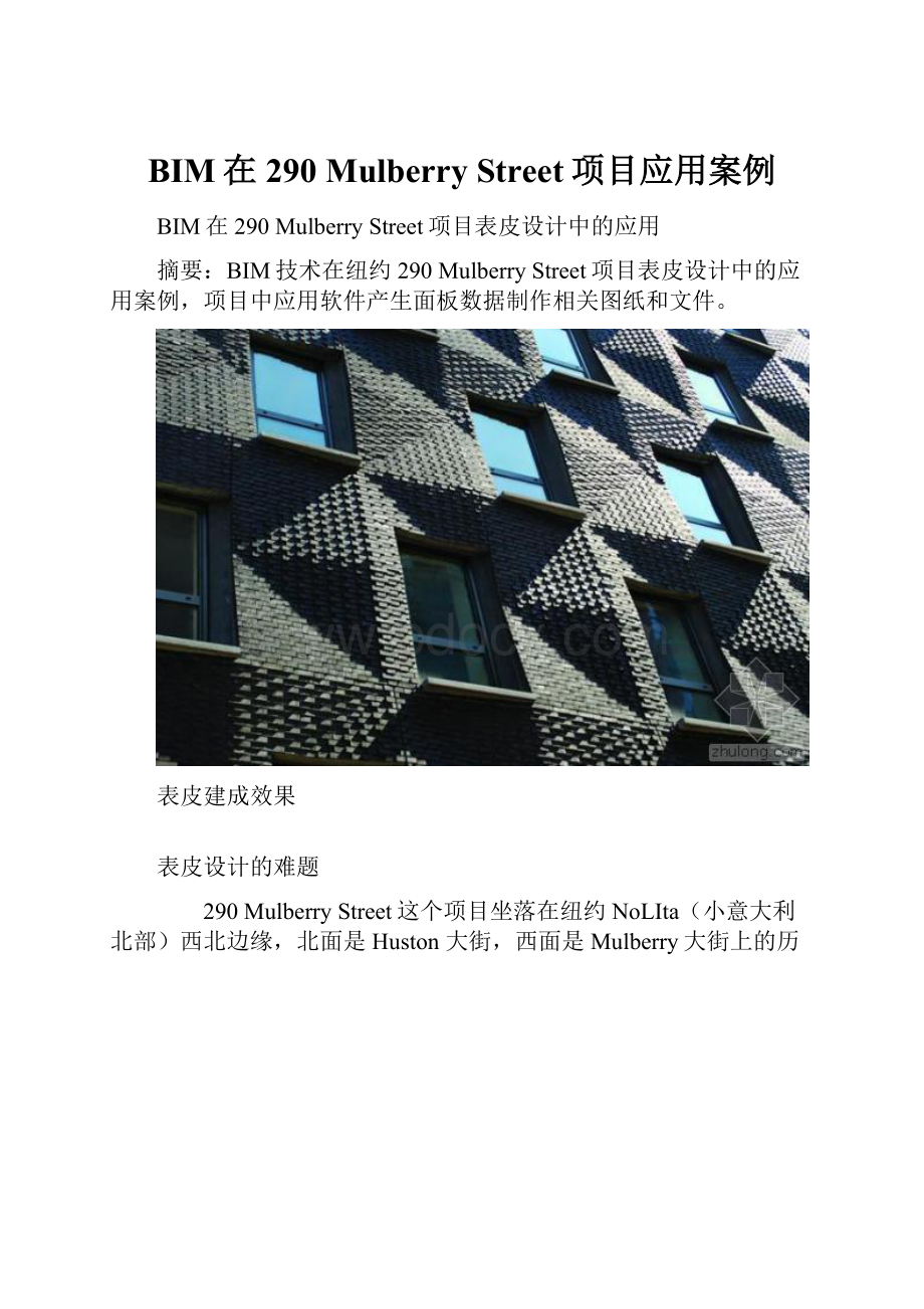 BIM在290 Mulberry Street项目应用案例.docx_第1页