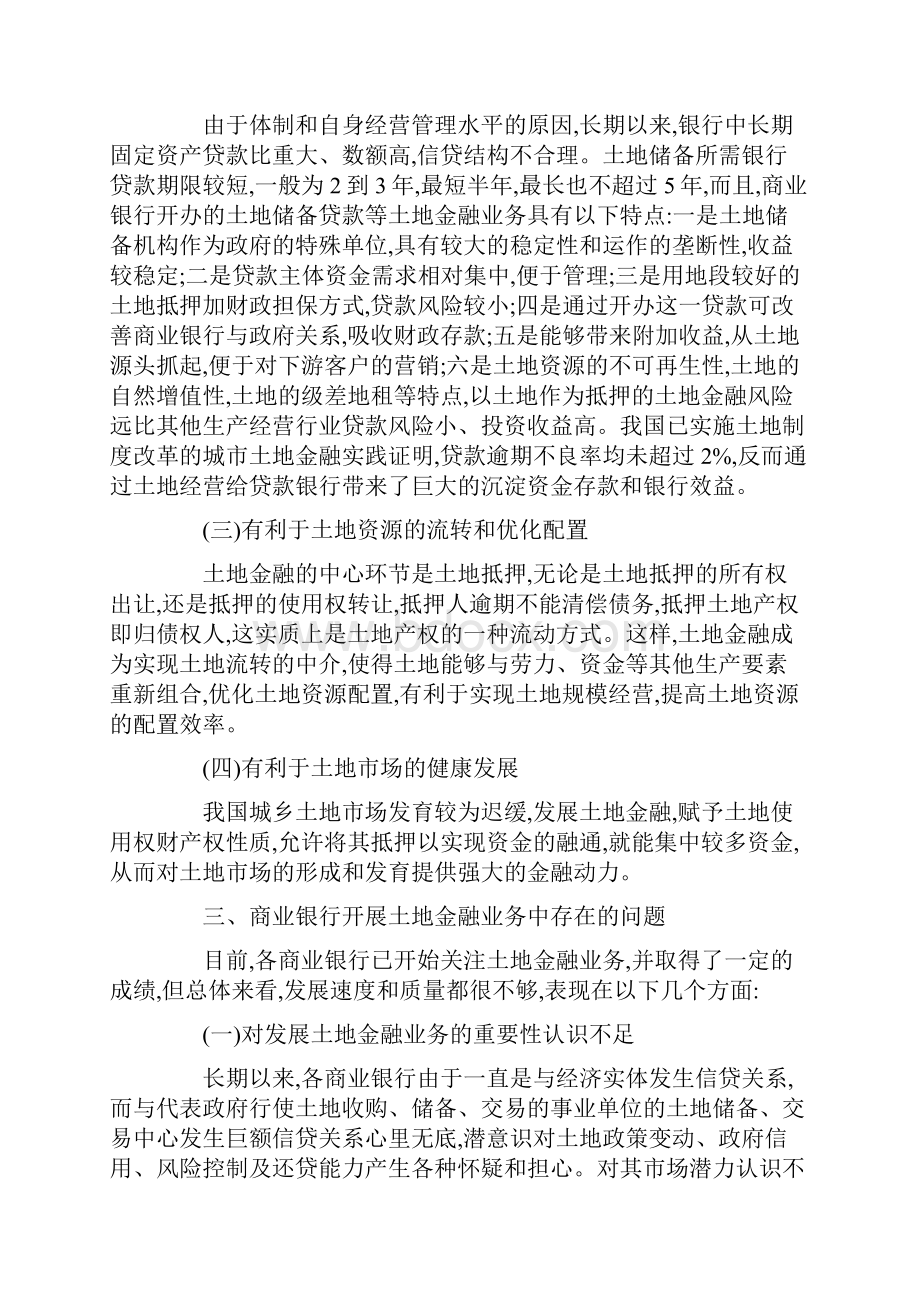 商业银行开展土地金融业务的战略思考.docx_第2页