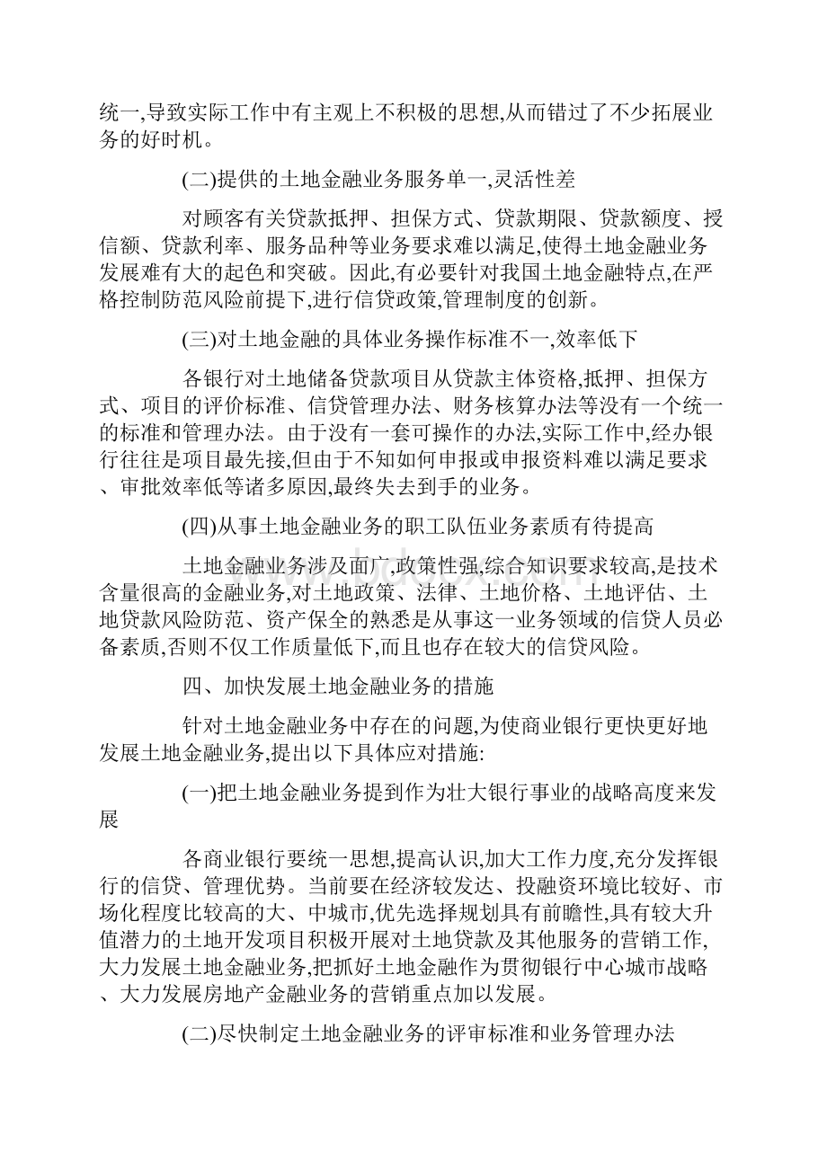 商业银行开展土地金融业务的战略思考.docx_第3页