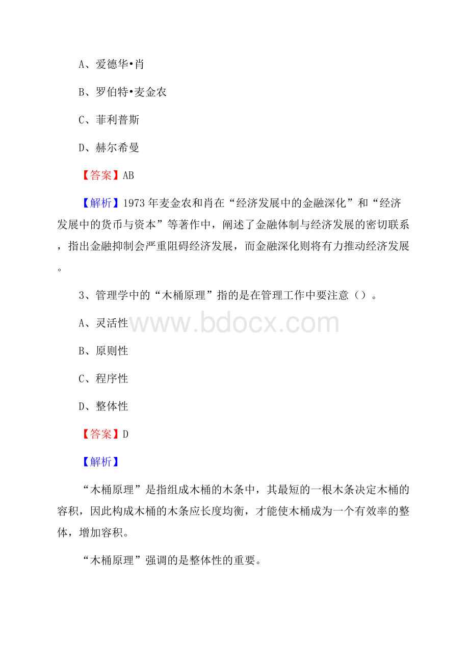 杨陵区事业单位招聘考试《综合基础知识及综合应用能力》试题及答案.docx_第2页