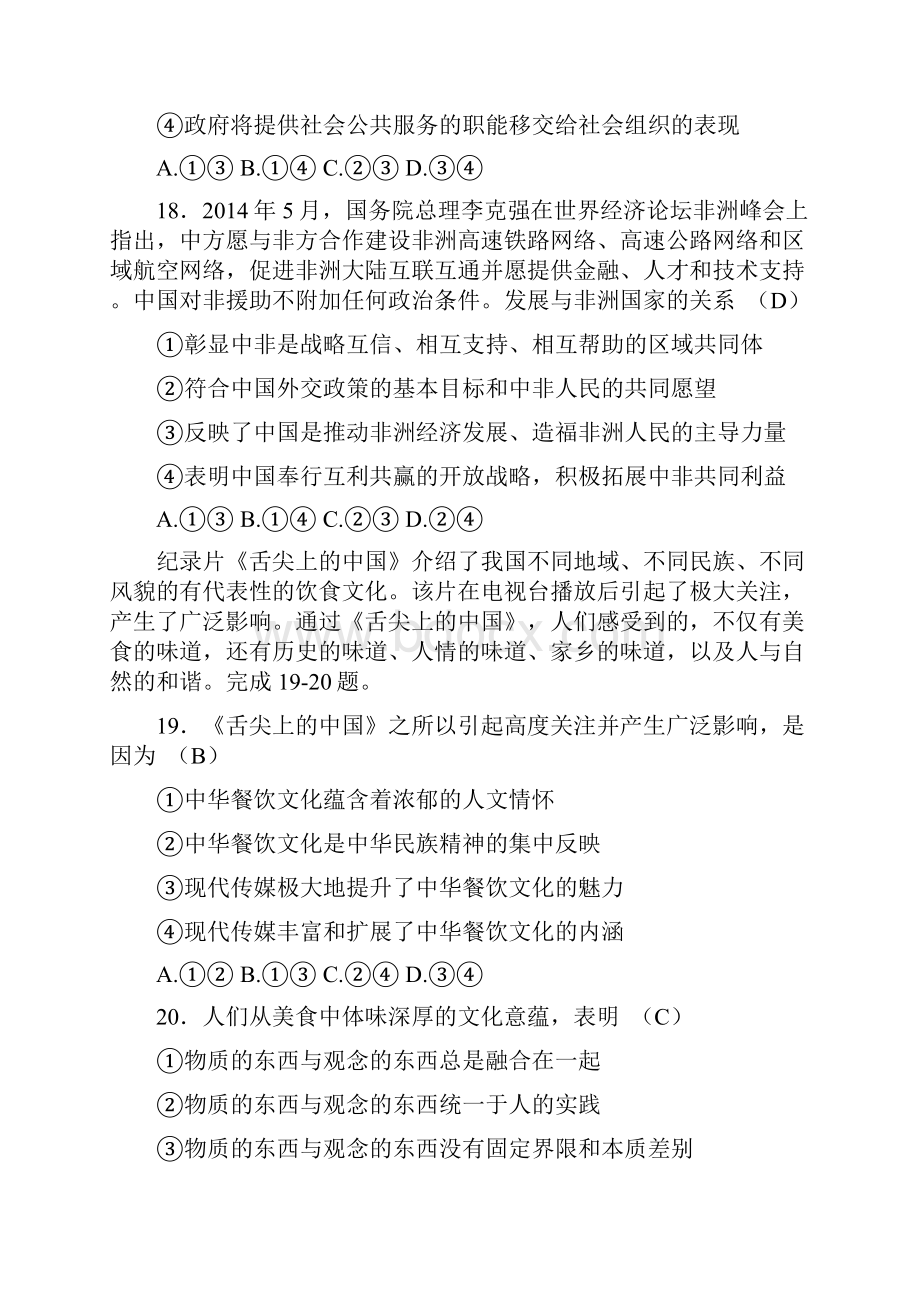 高考文综政治试题新课标Ⅱ卷及分析.docx_第3页