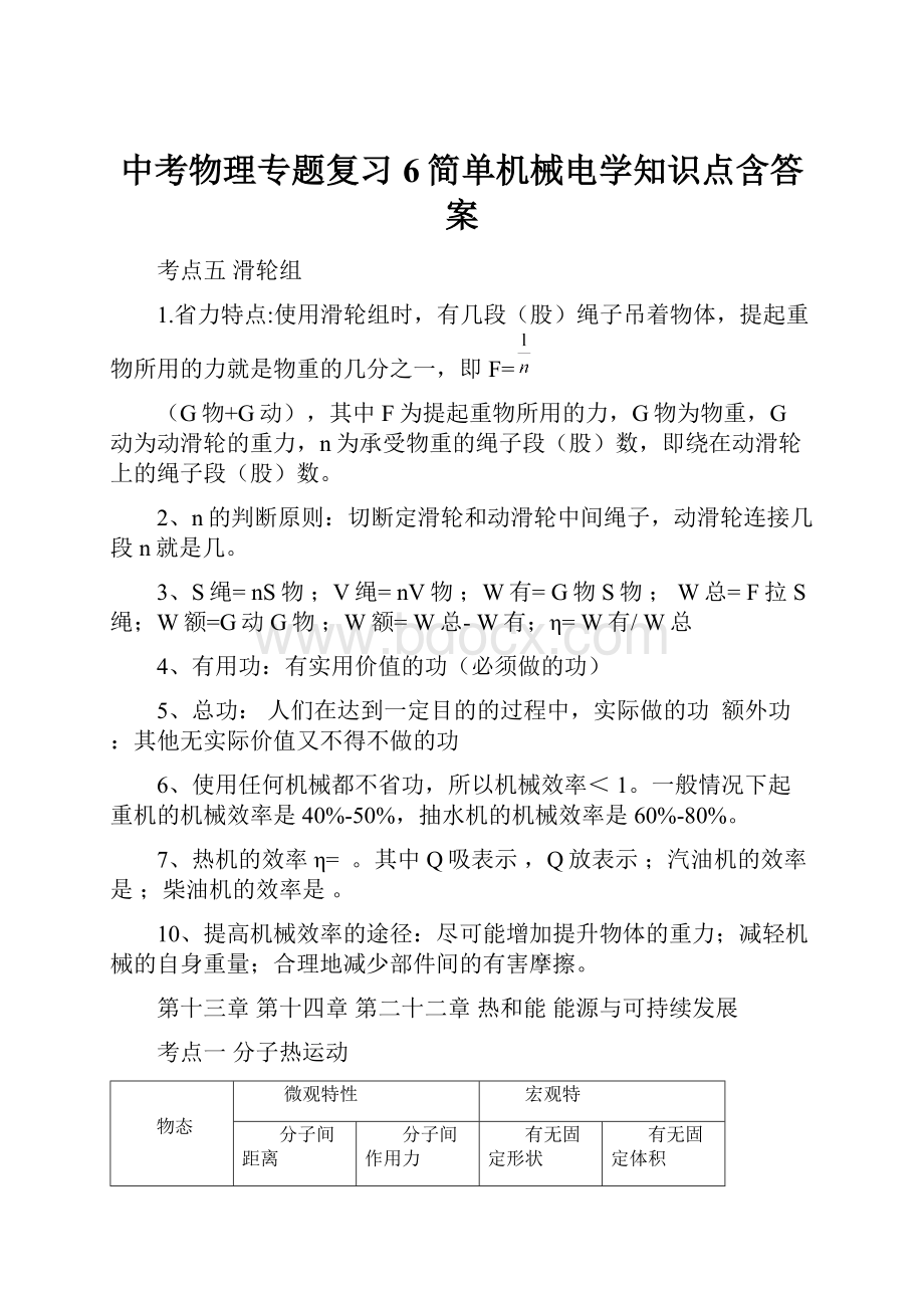 中考物理专题复习6简单机械电学知识点含答案.docx_第1页