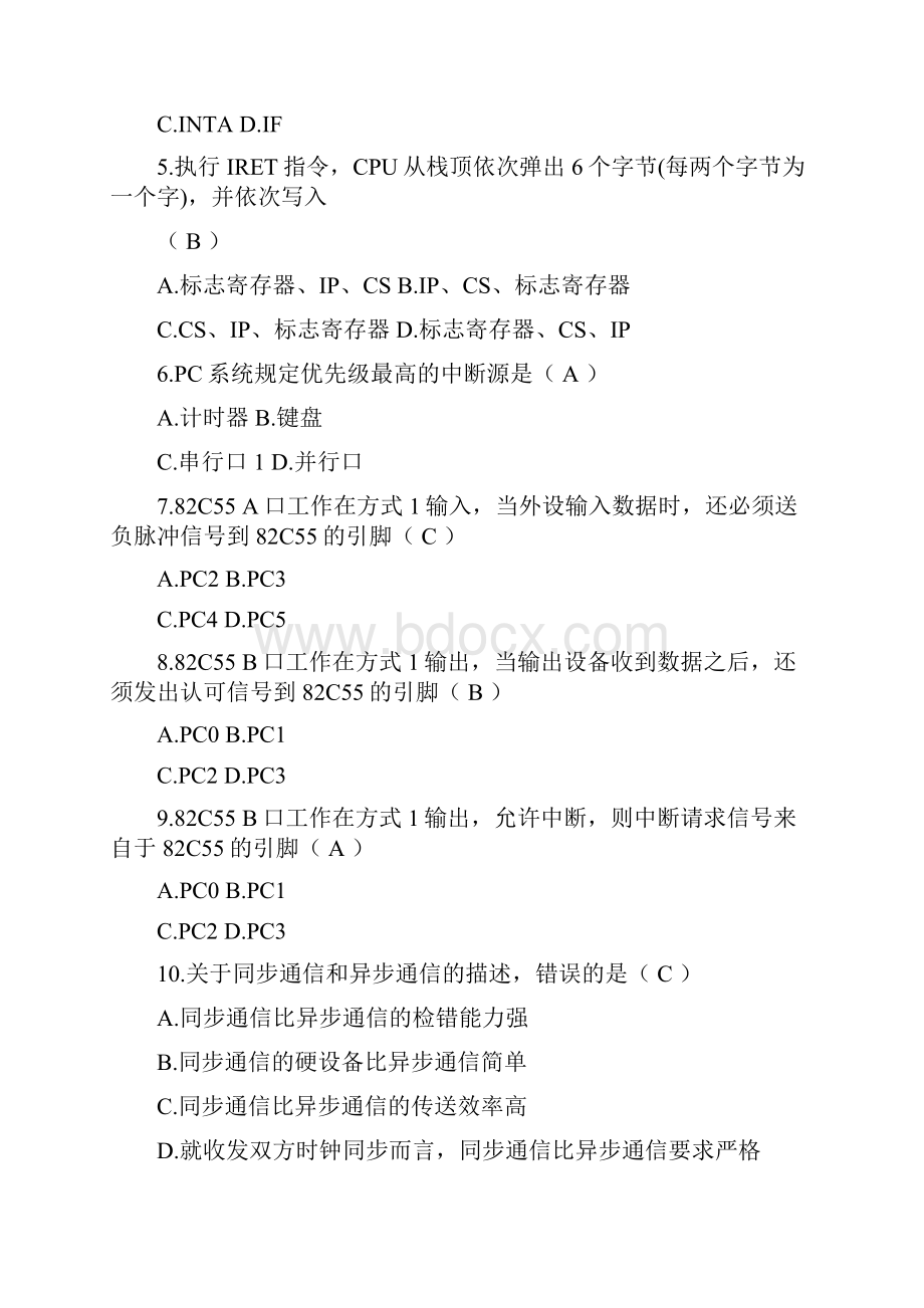 计算机通信接口技术试题及答案.docx_第2页