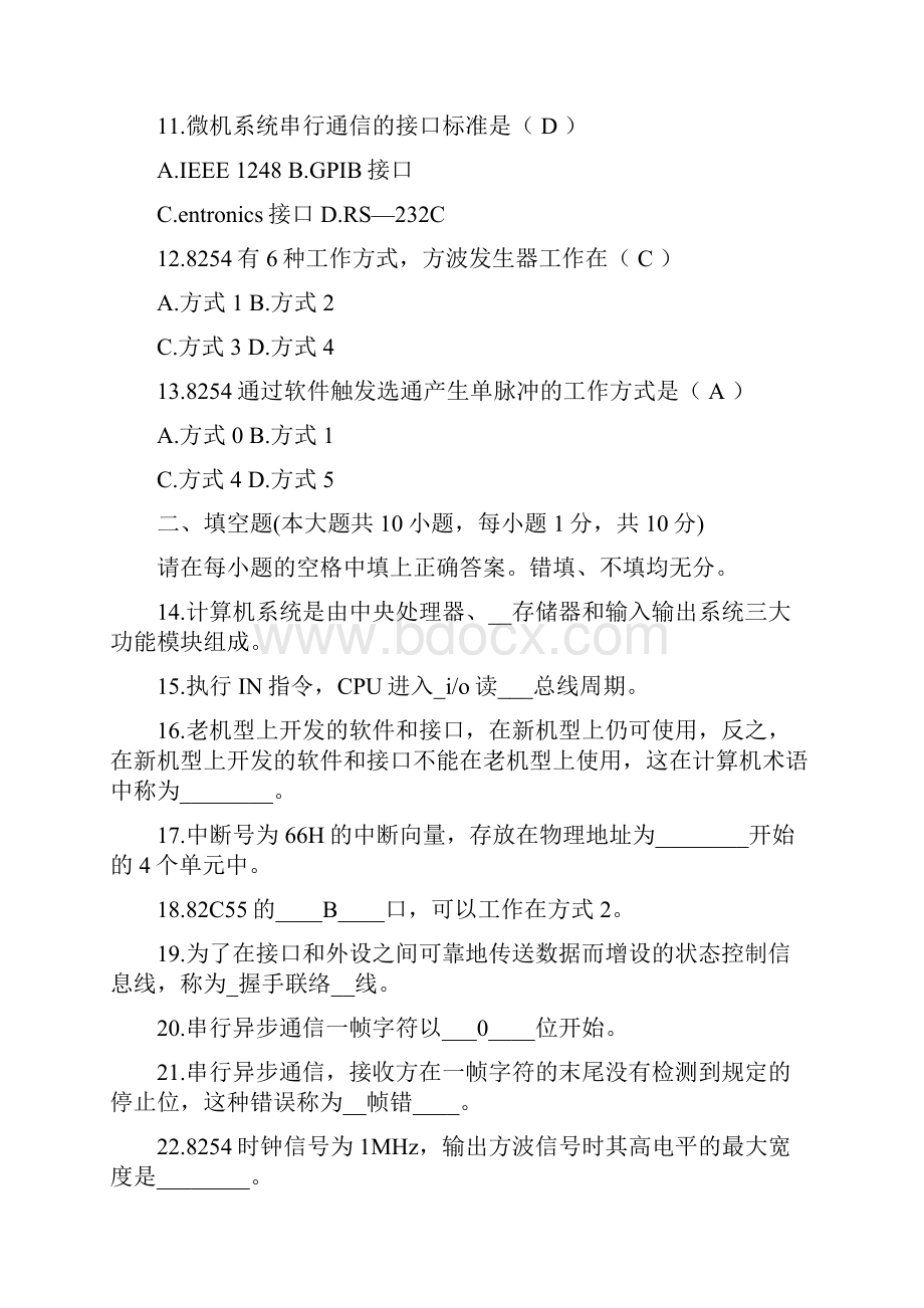 计算机通信接口技术试题及答案.docx_第3页