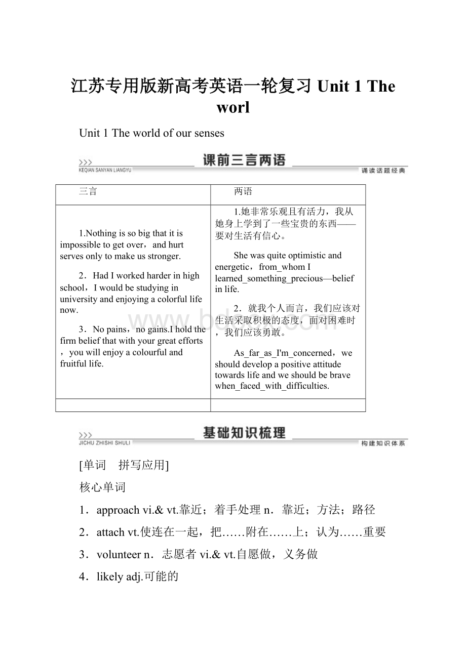 江苏专用版新高考英语一轮复习 Unit 1 The worl.docx_第1页
