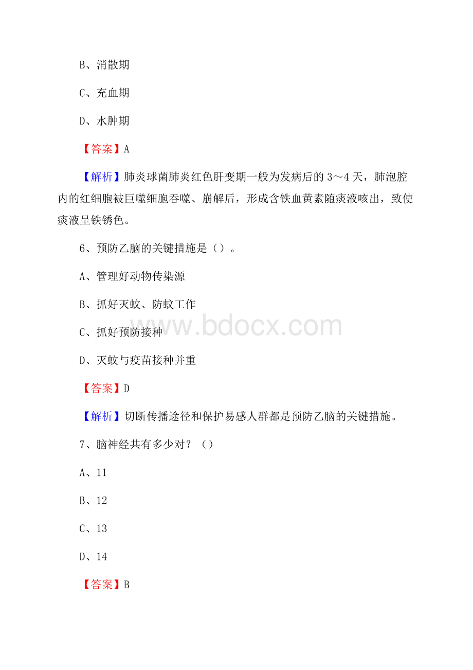 下半年江西省上饶市德兴市事业单位《卫生类专业知识》试题.docx_第3页