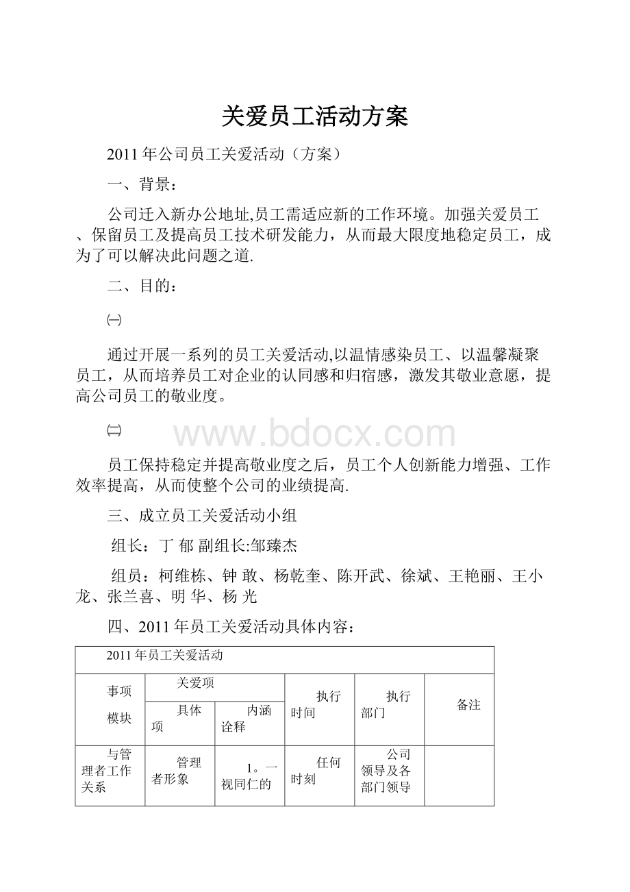 关爱员工活动方案.docx