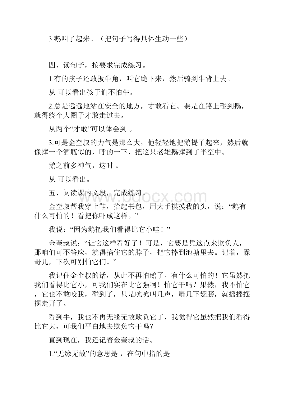 部编版小学四年级语文上册第六单元每课课后作业及答案含四套题.docx_第2页