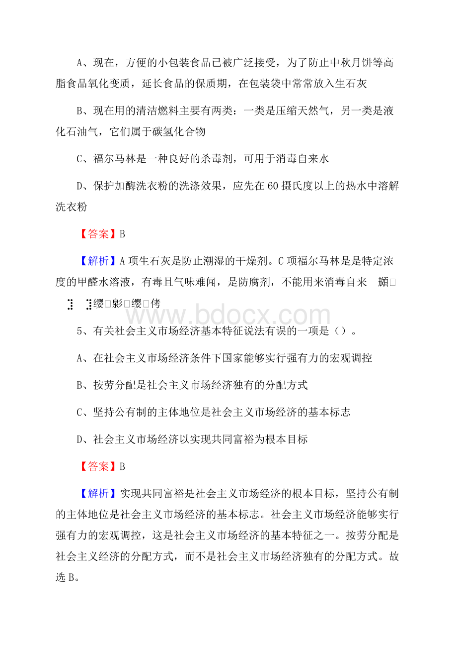 上半年湘东区行政(便民)服务中心招聘试题.docx_第3页