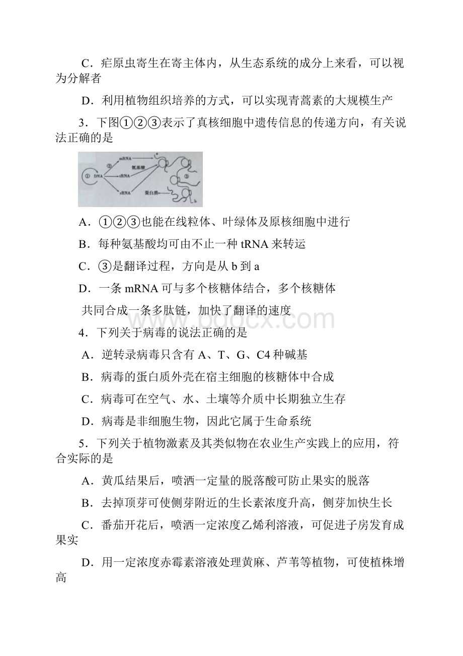 甘肃省高中三年级第一次高考诊断考试理综试题卷.docx_第2页
