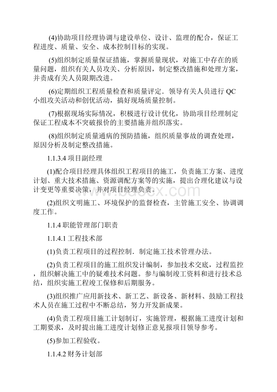 某高速公路路基工程SNS主动防护网高边坡防护工程施工组织设计.docx_第3页