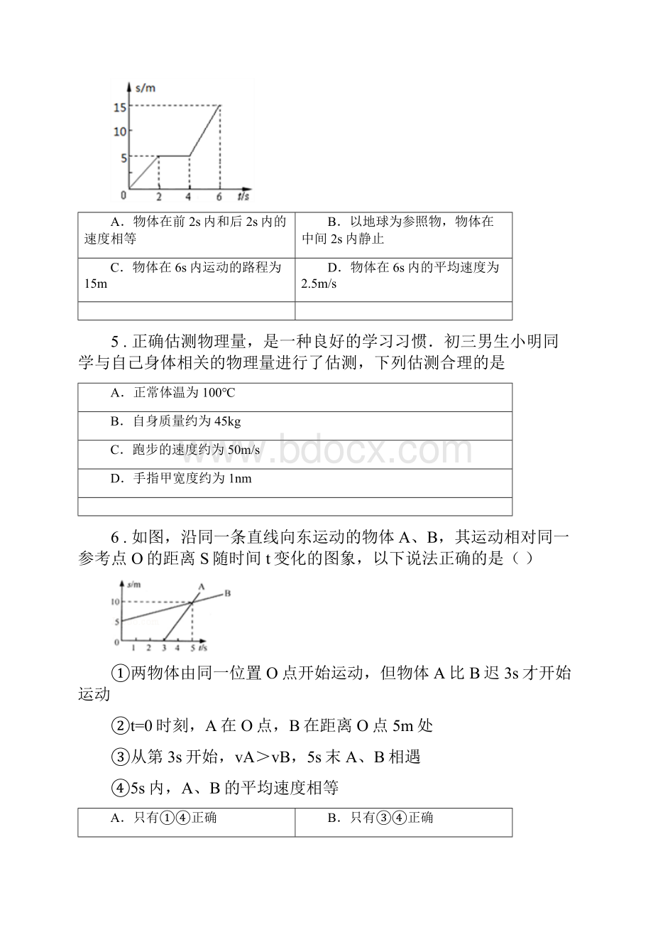 新人教版版八年级上期中物理试题I卷模拟.docx_第2页