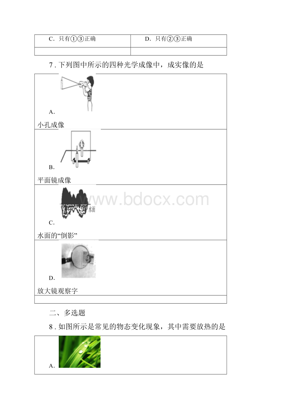 新人教版版八年级上期中物理试题I卷模拟.docx_第3页