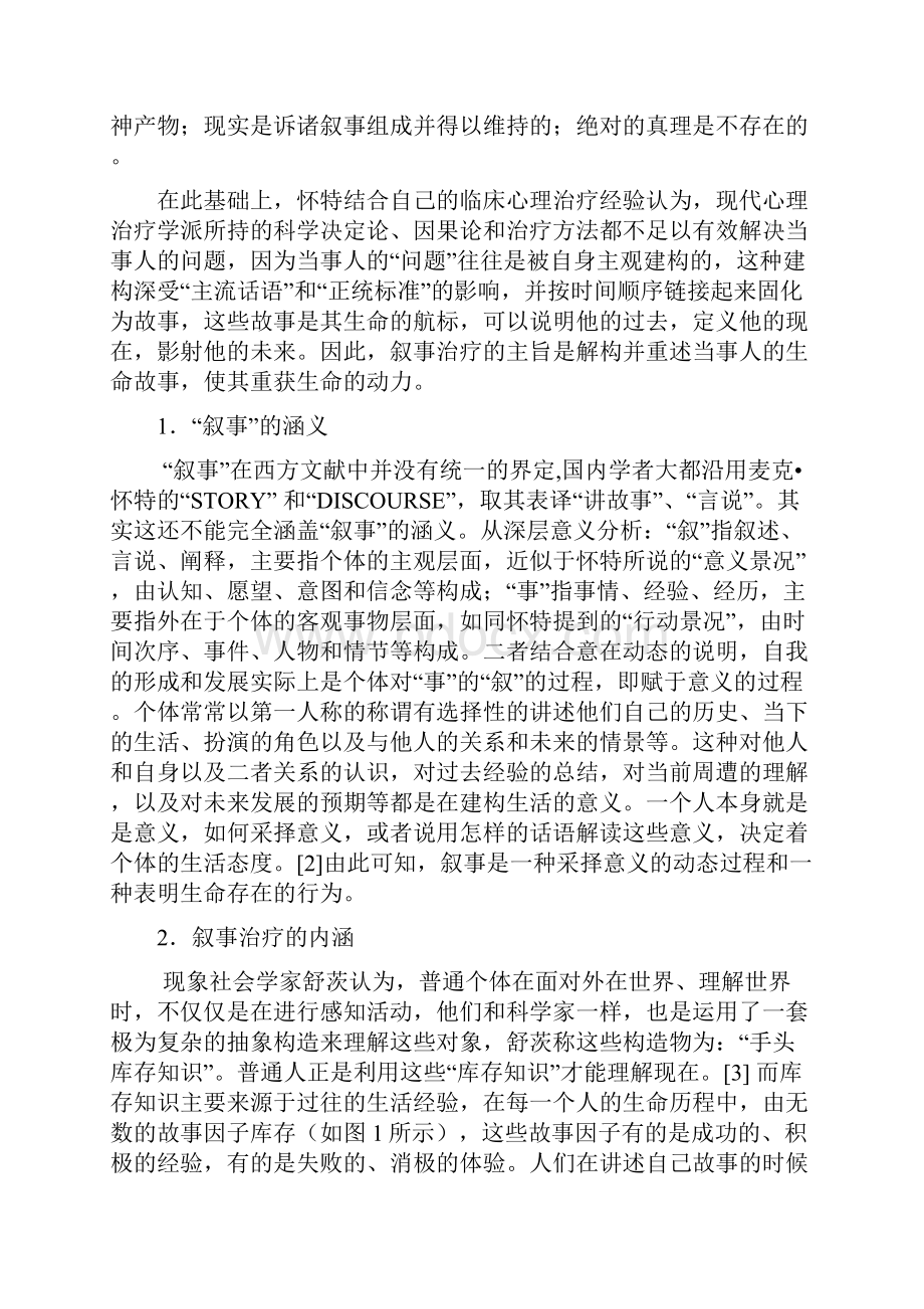 叙事治疗在青少年社会工作中的应用.docx_第2页