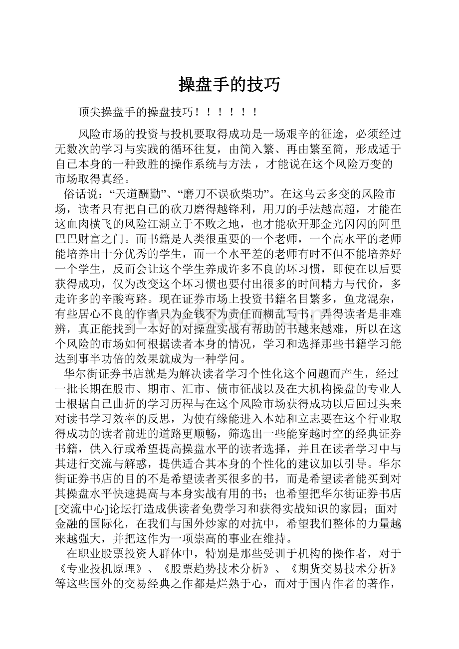 操盘手的技巧.docx