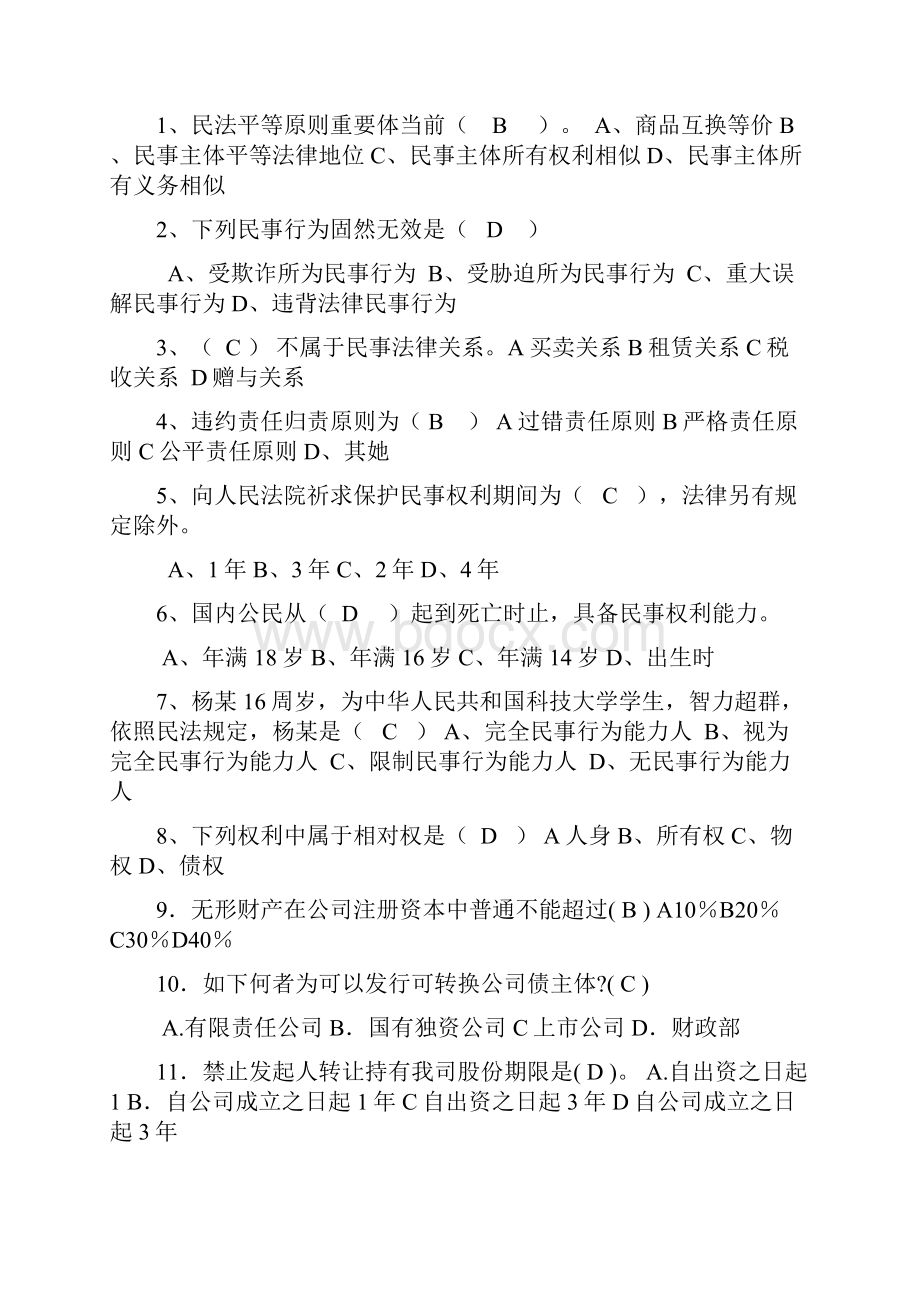 国家开放大学实用法律基础形考二答案.docx_第3页