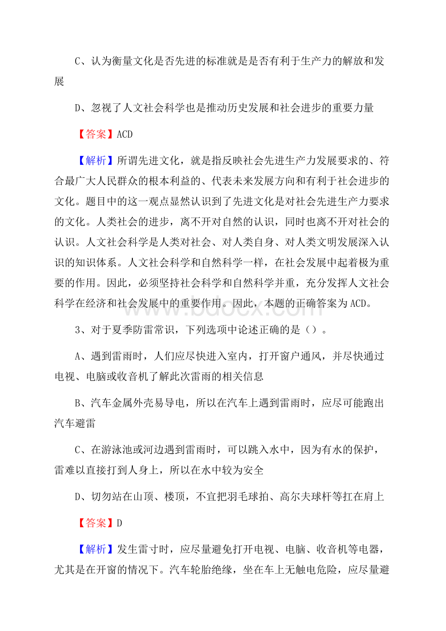 河南省开封市通许县文化和旅游局招聘试题及答案解析.docx_第2页