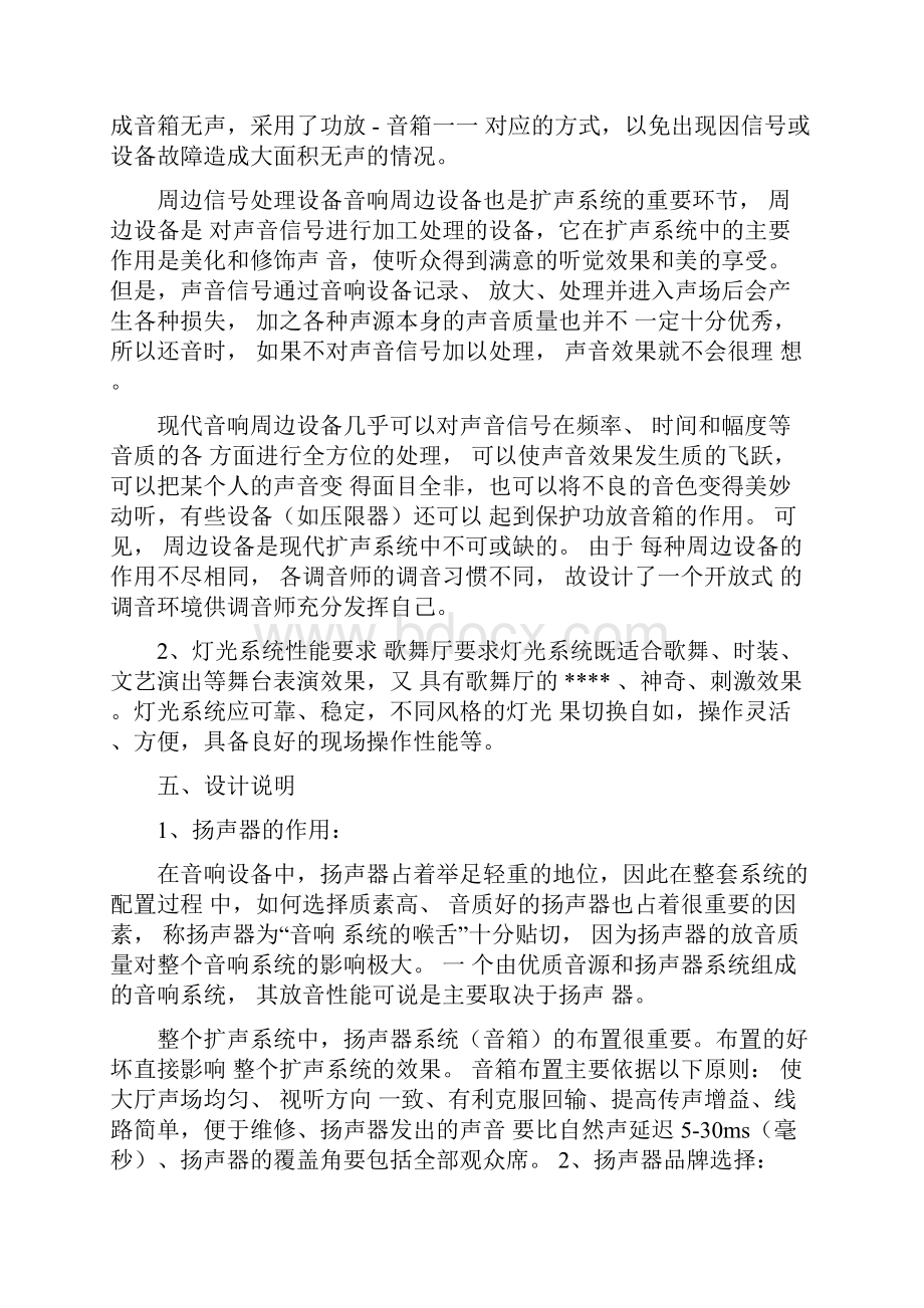 文艺晚会舞台灯光音响要求.docx_第2页