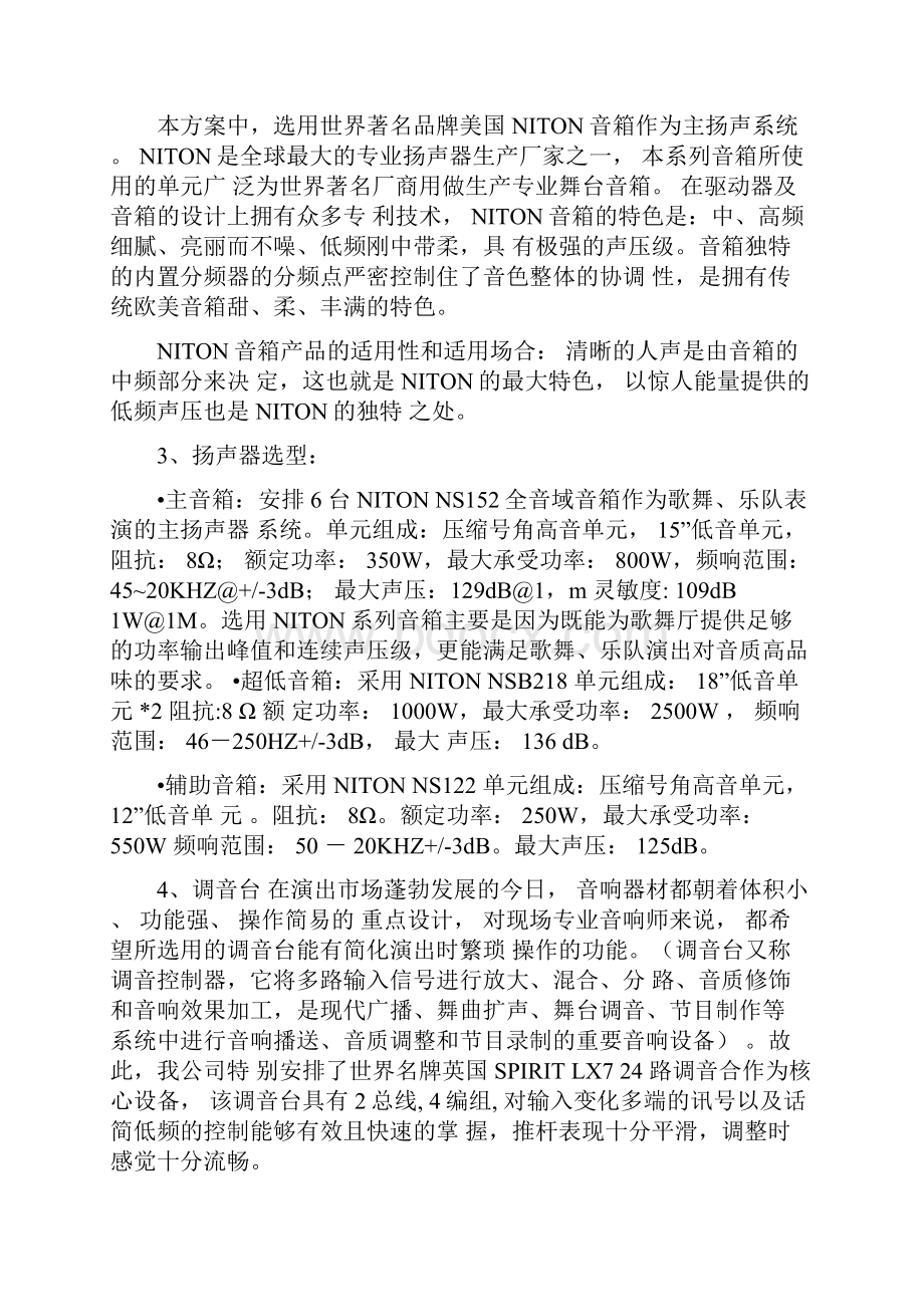 文艺晚会舞台灯光音响要求.docx_第3页