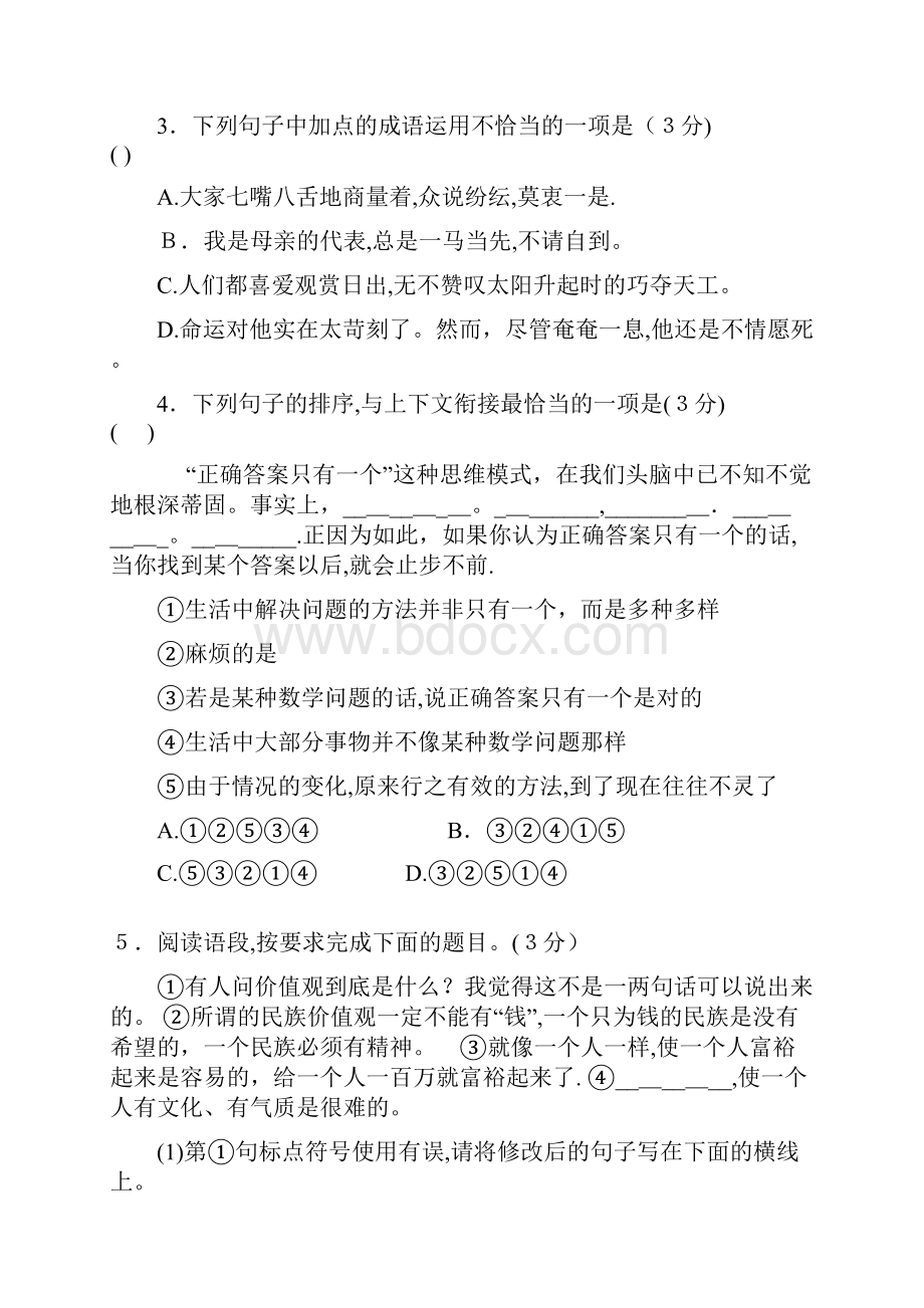 九年级语文上学期期末试题学年.docx_第2页