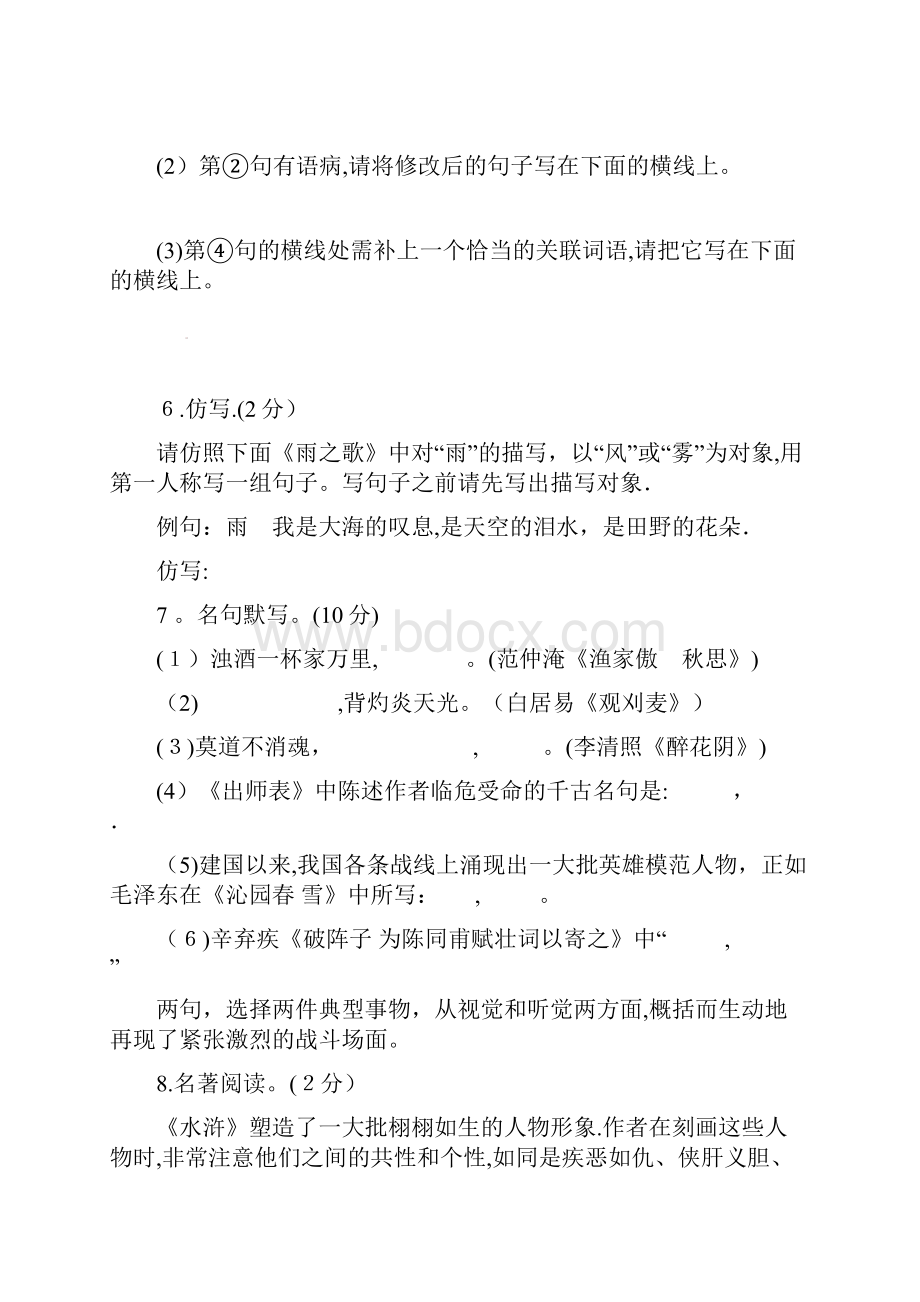 九年级语文上学期期末试题学年.docx_第3页