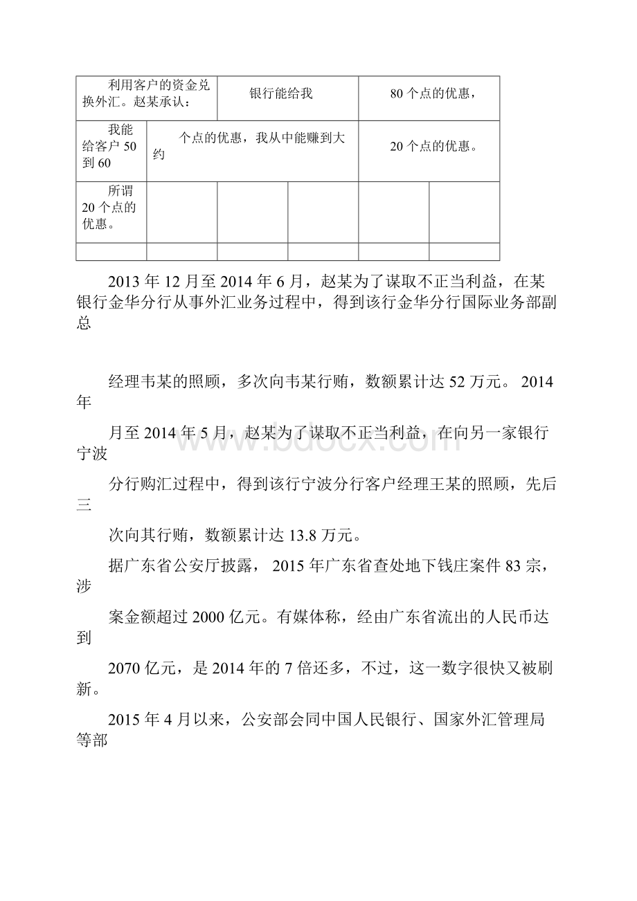 反洗钱案例.docx_第3页