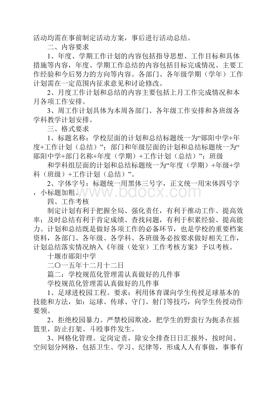 规范学校内部管理总结.docx_第2页