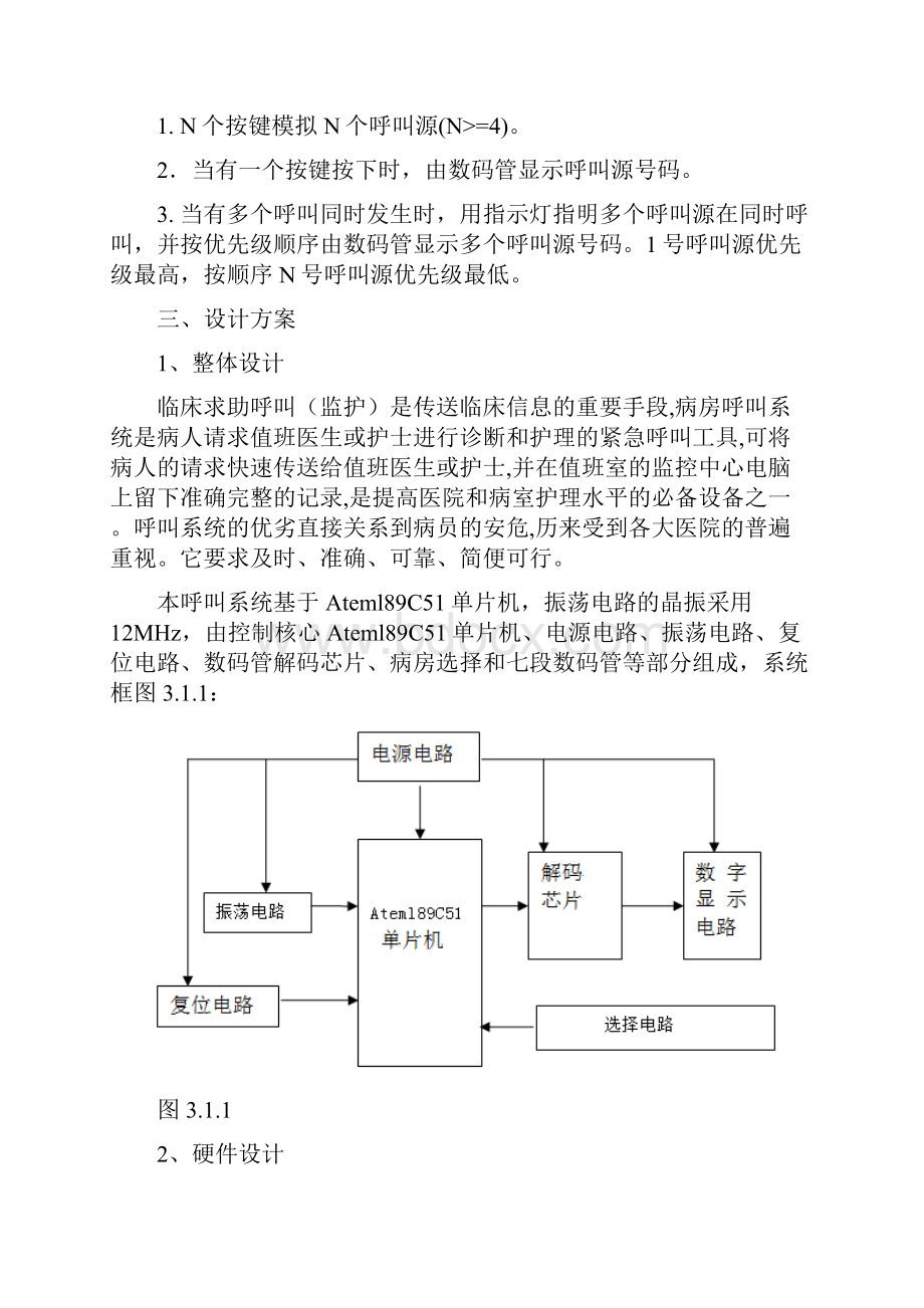 多路呼叫器课程设计.docx_第3页