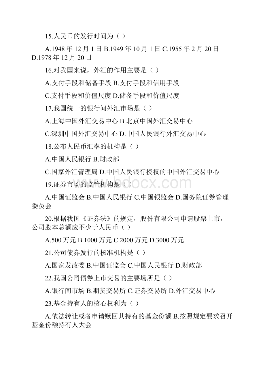 金融法自学考试试题.docx_第3页