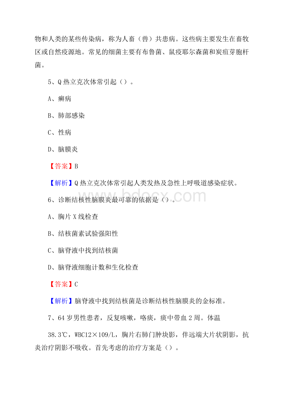 下半年湖北省十堰市茅箭区乡镇卫生院招聘试题.docx_第3页