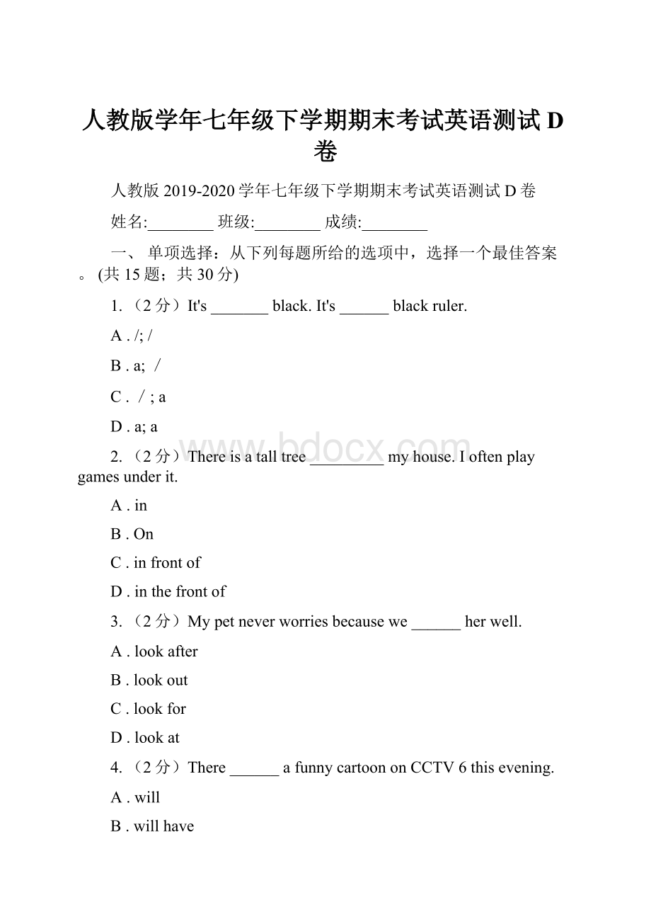 人教版学年七年级下学期期末考试英语测试D卷.docx_第1页