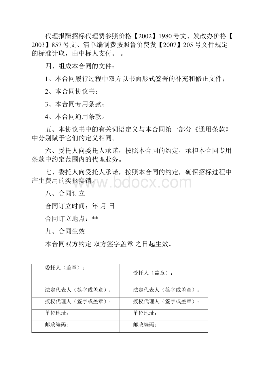 工程建设招标代理合同.docx_第2页