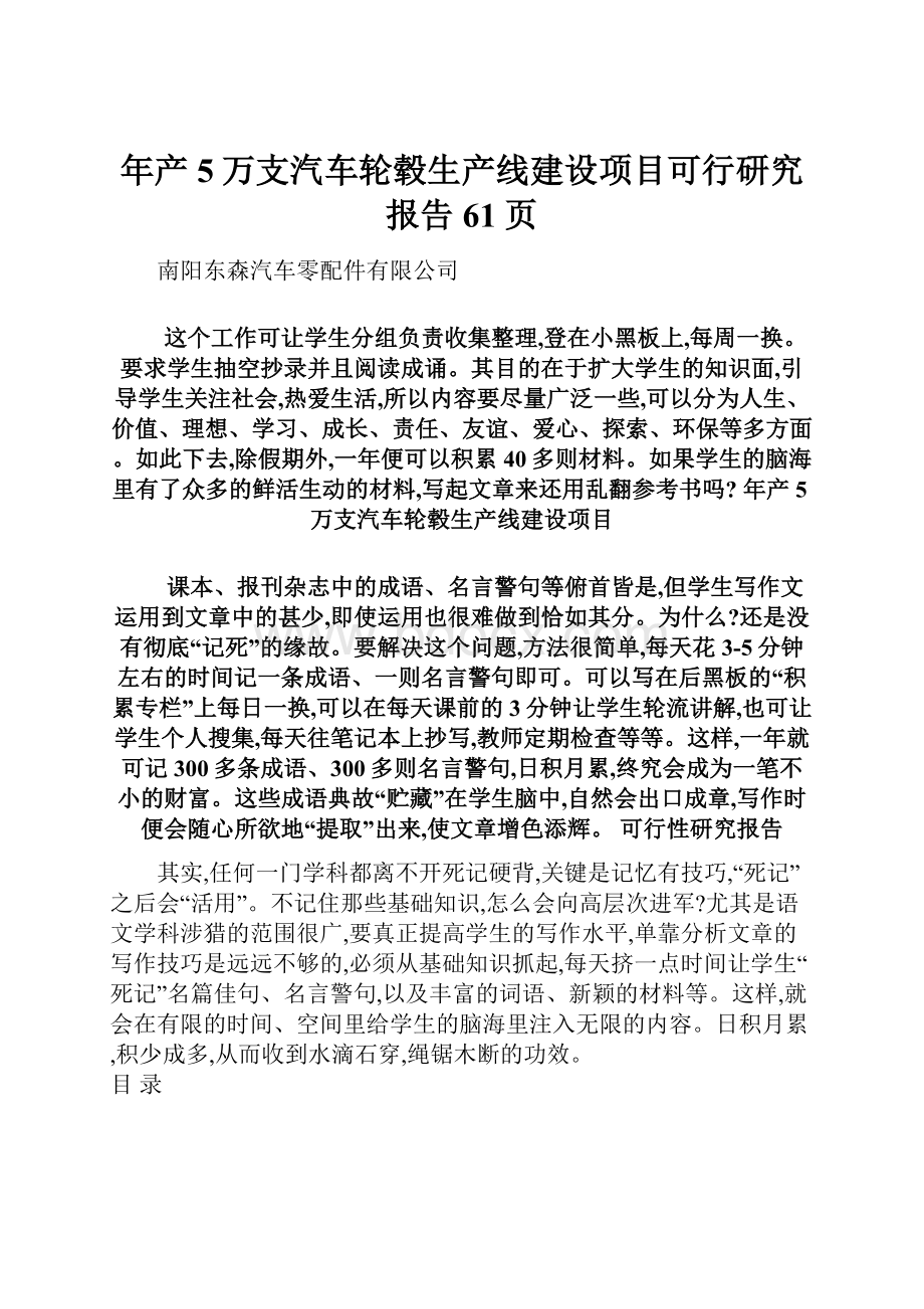 年产5万支汽车轮毂生产线建设项目可行研究报告61页.docx