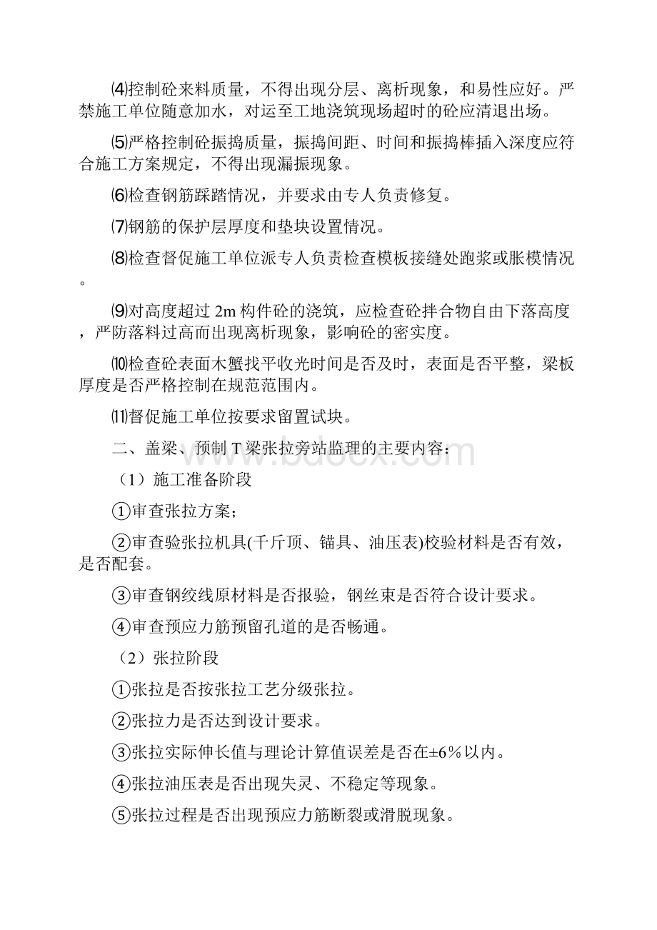 T梁盖梁预制方案监理细则.docx_第2页