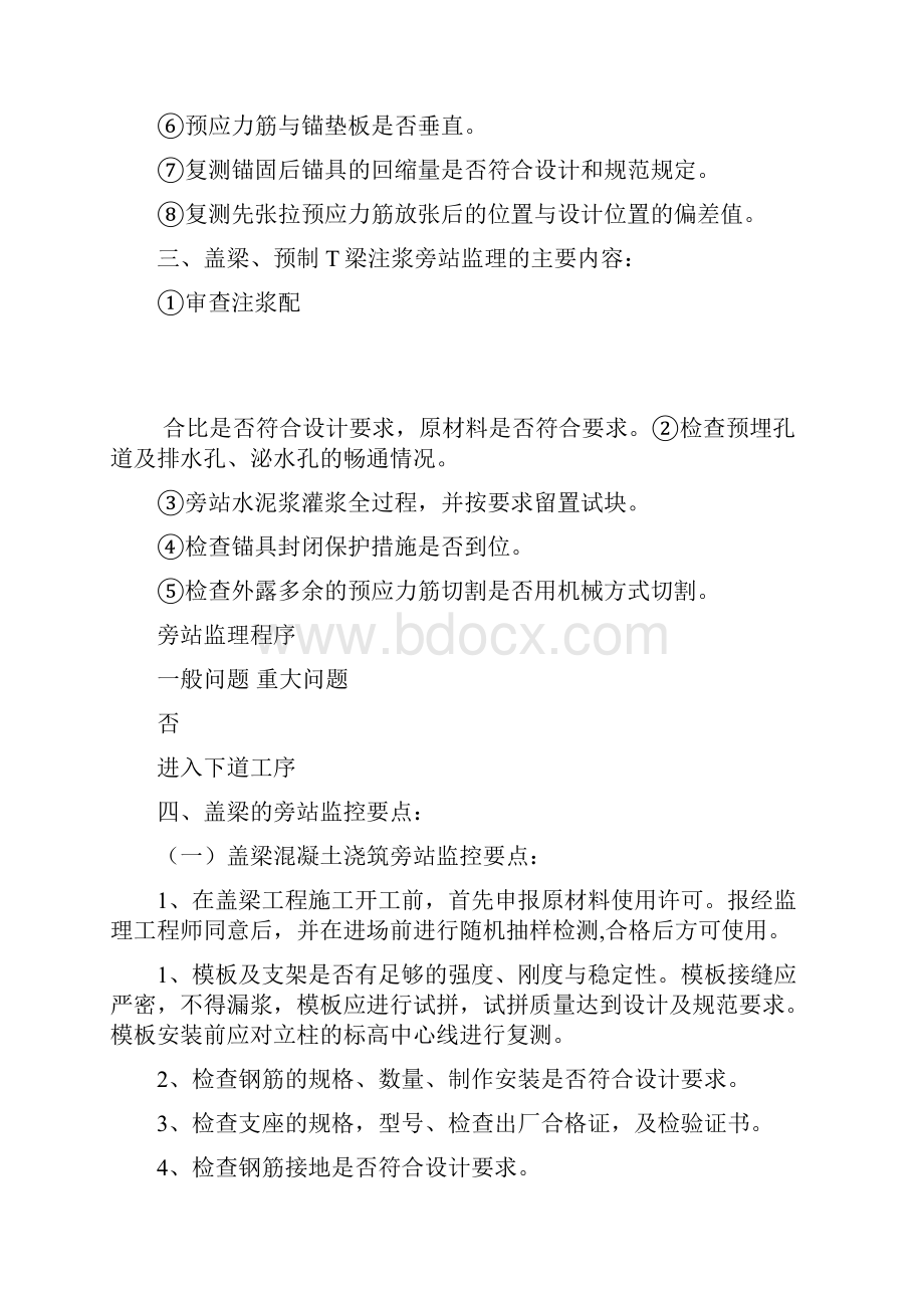 T梁盖梁预制方案监理细则.docx_第3页