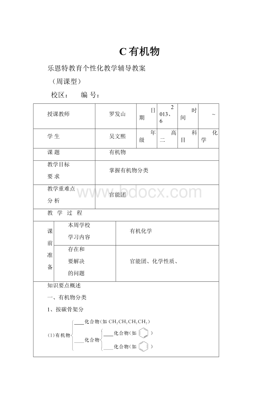 C有机物.docx_第1页