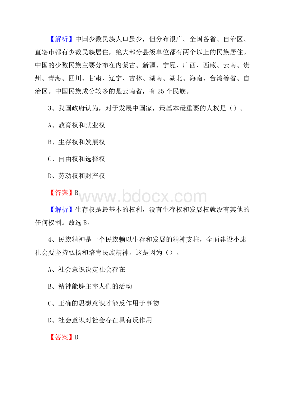 保亭黎族苗族自治县三支一扶招聘试题.docx_第2页