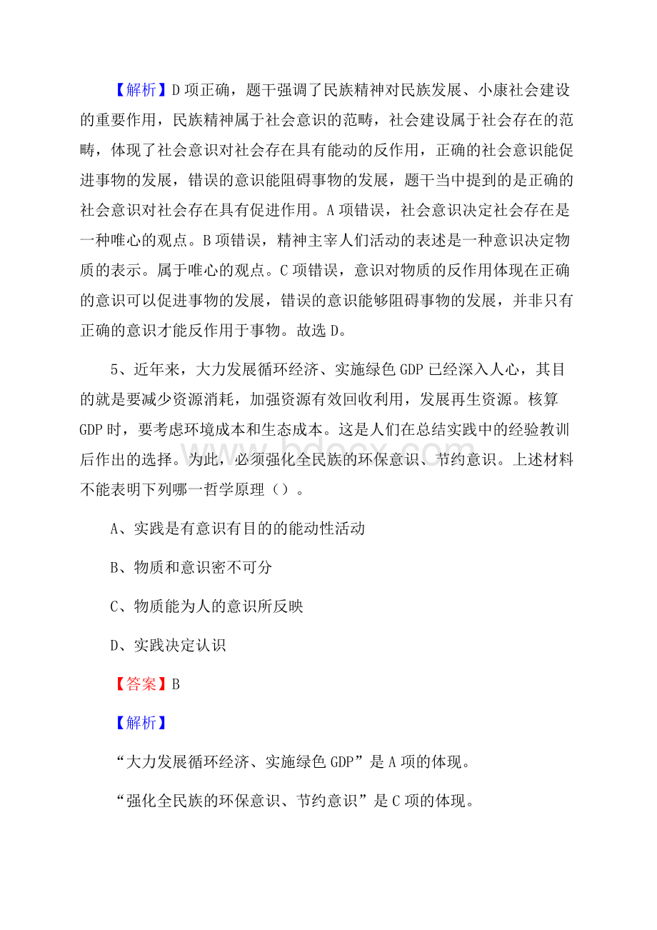 保亭黎族苗族自治县三支一扶招聘试题.docx_第3页