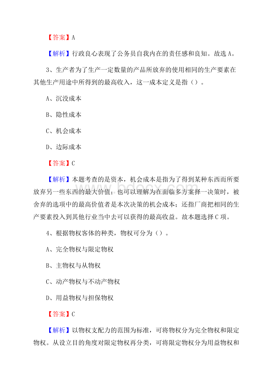 重庆正大软件职业技术学院下半年招聘考试《公共基础知识》试题及答案.docx_第2页