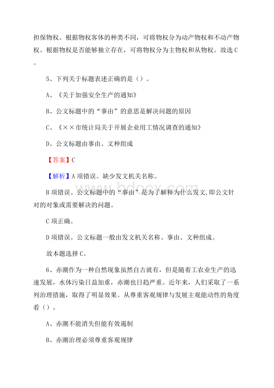 重庆正大软件职业技术学院下半年招聘考试《公共基础知识》试题及答案.docx_第3页