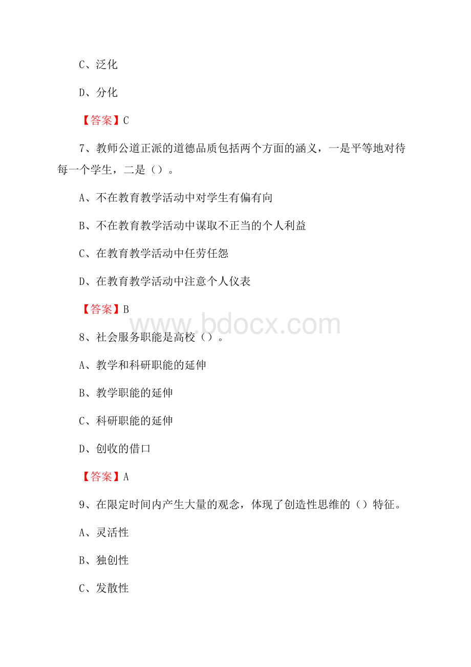 鹤岗师范高等专科学校下半年招聘考试《教学基础知识》试题及答案.docx_第3页