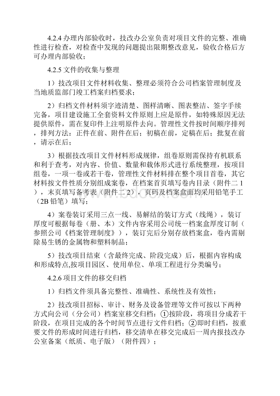 技改项目档案管理办法.docx_第2页