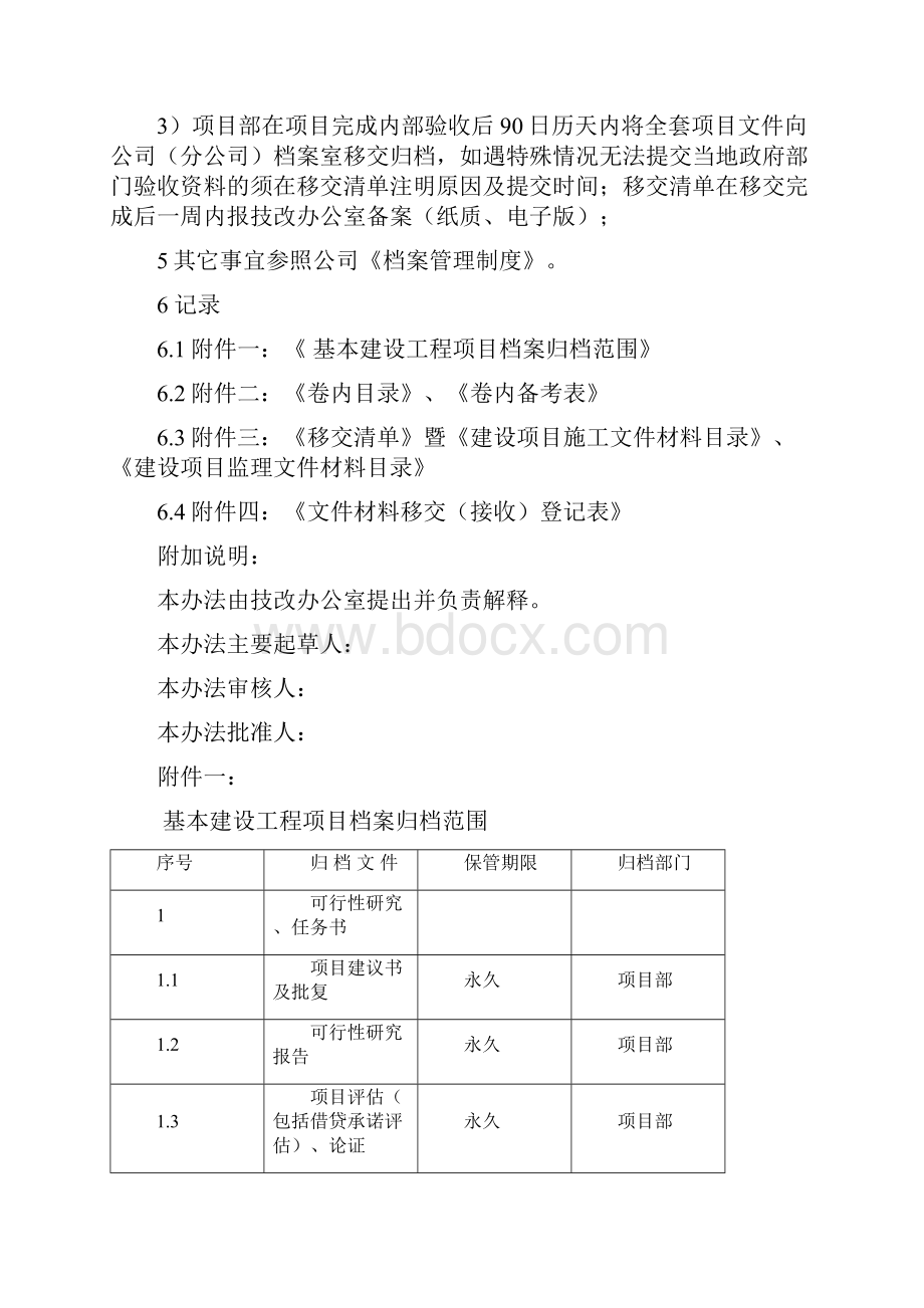 技改项目档案管理办法.docx_第3页