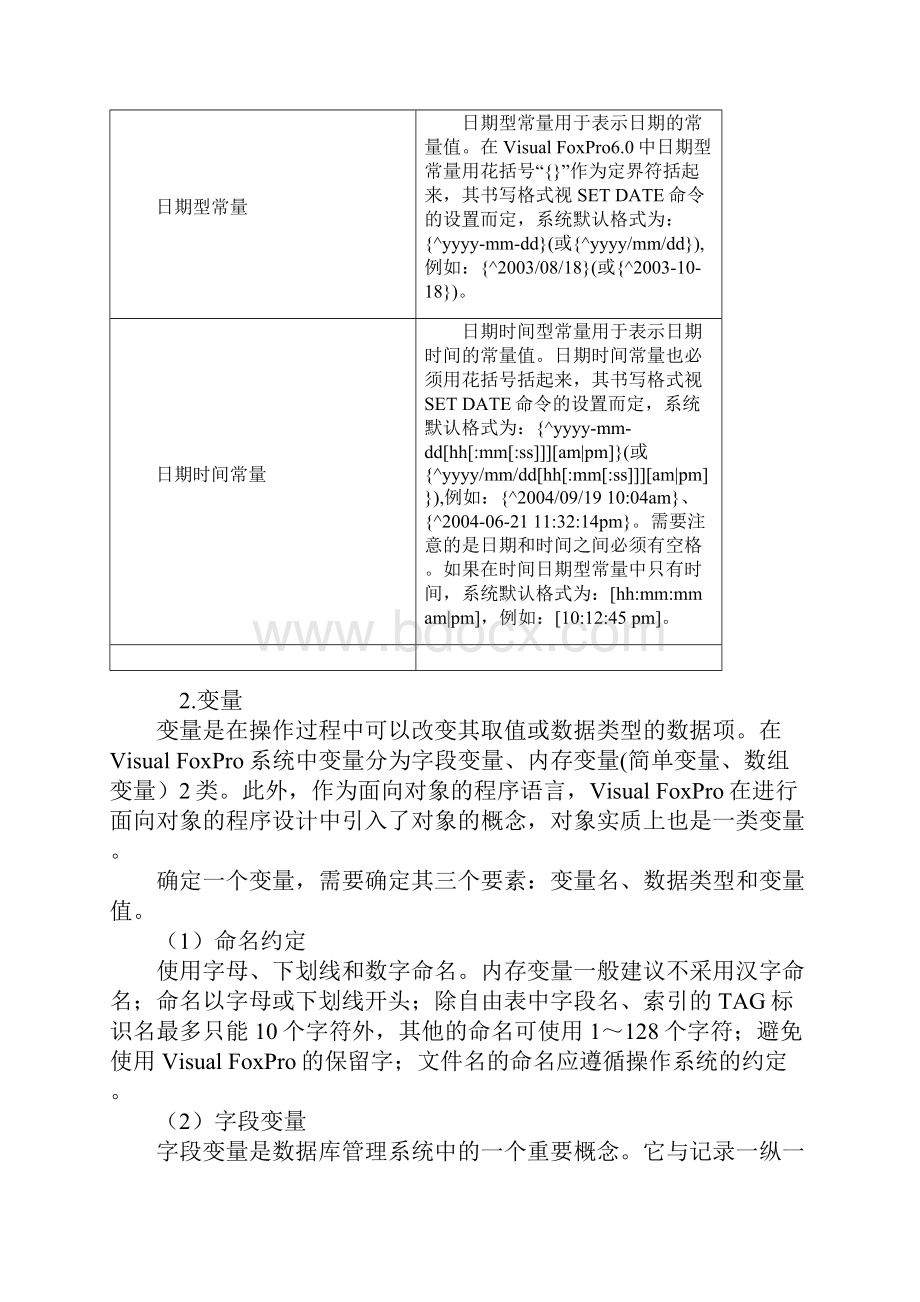 第三章VF数据与数据运算.docx_第2页