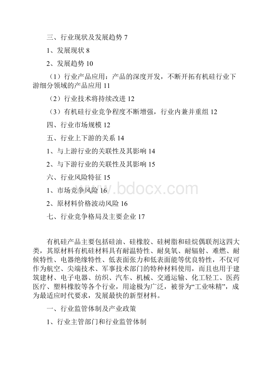 推荐精品有机硅行业分析报告.docx_第2页