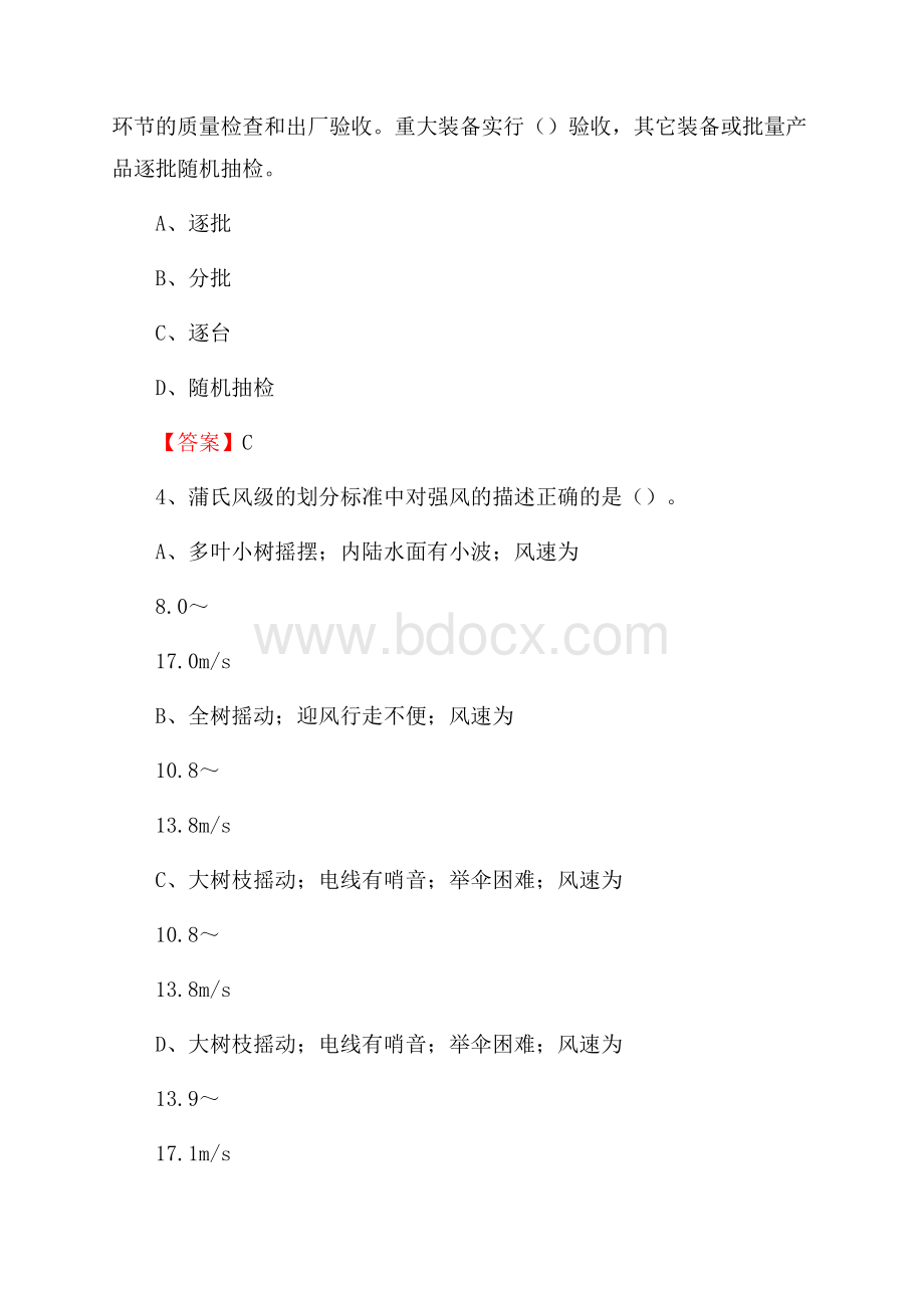 陕西省咸阳市淳化县下半年气象部门《专业基础知识》.docx_第2页