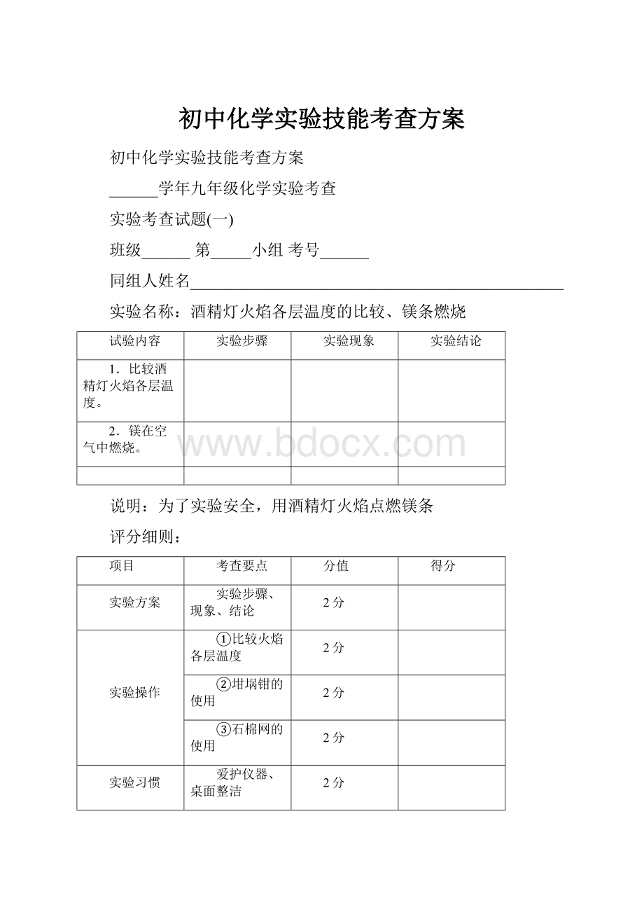 初中化学实验技能考查方案.docx