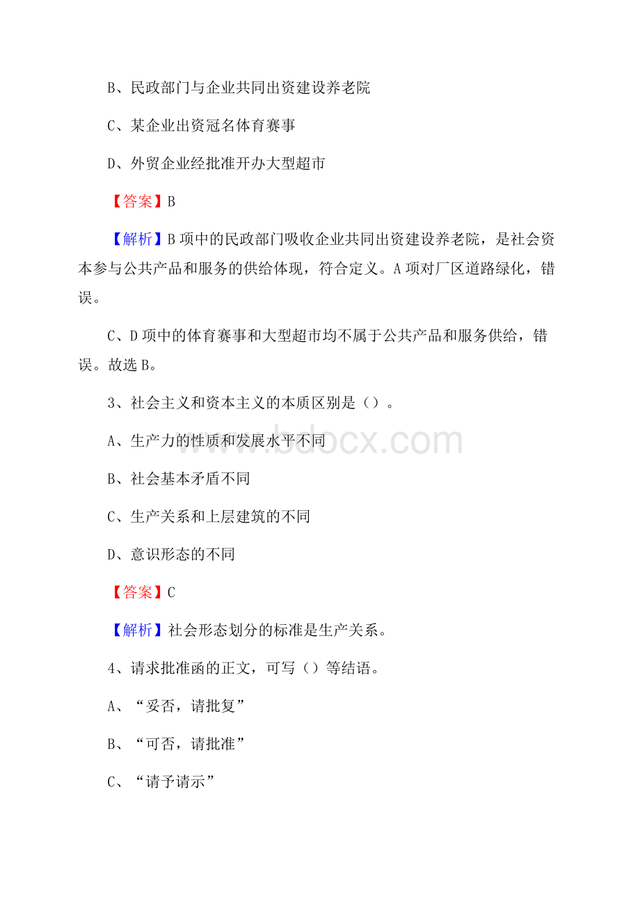 唐山工业职业技术学院下半年招聘考试《公共基础知识》试题及答案.docx_第2页